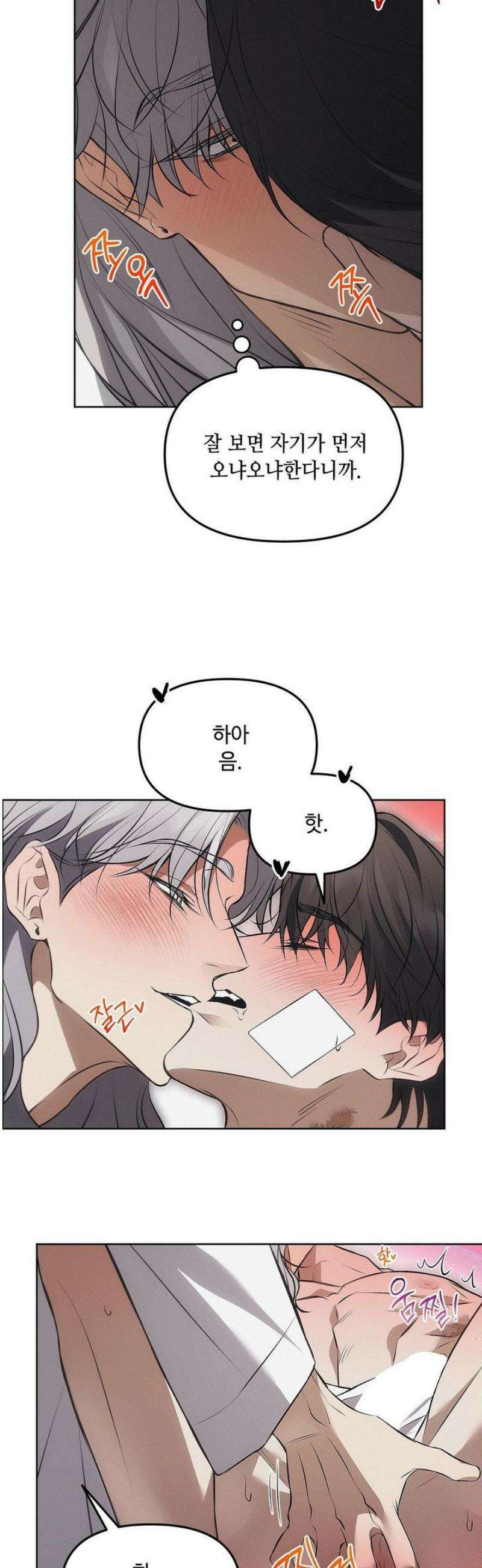 쥐덫 [BL] 5화 7