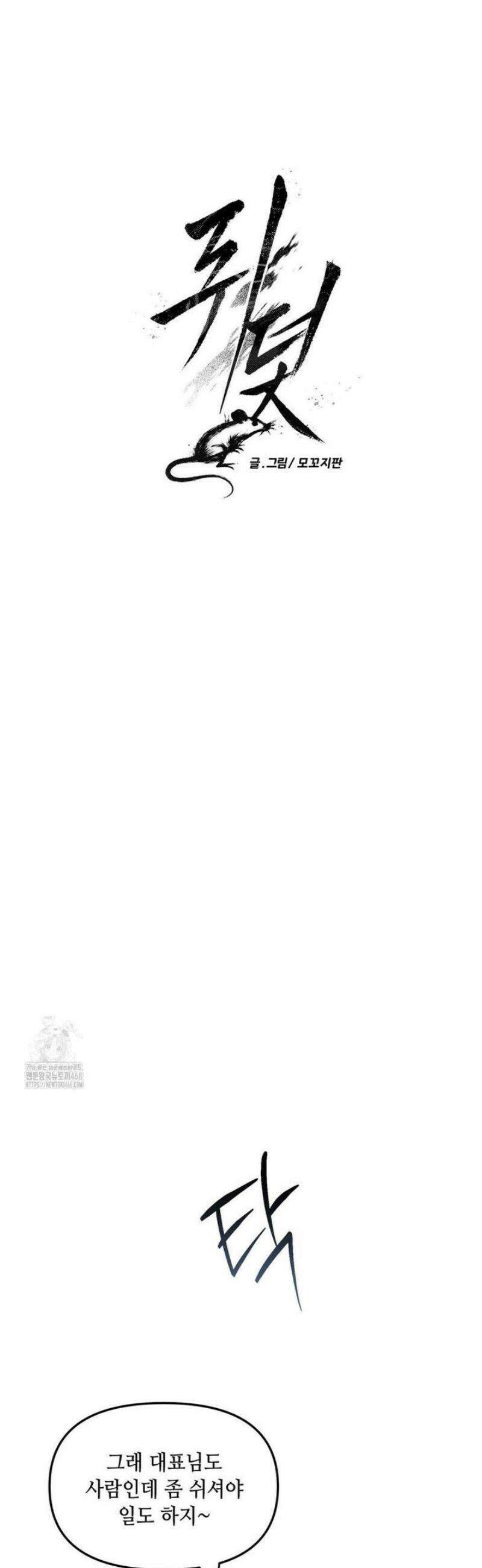 쥐덫 [BL] 5화 9