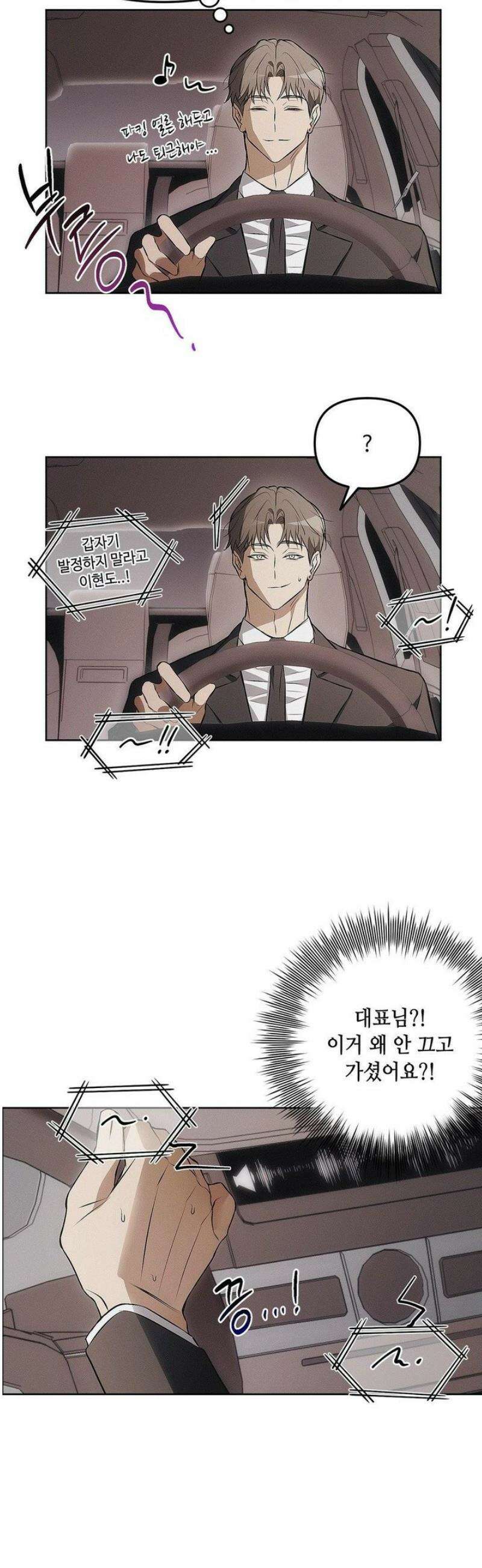 쥐덫 [BL] 5화 10