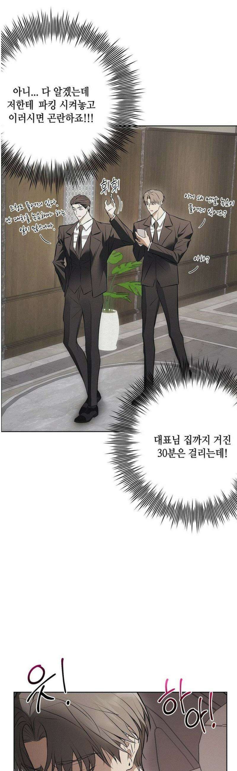 쥐덫 [BL] 5화 11