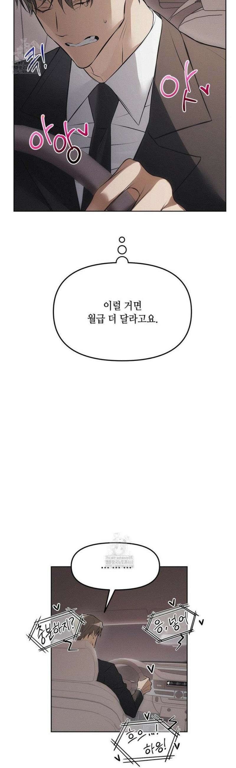 쥐덫 [BL] 5화 12