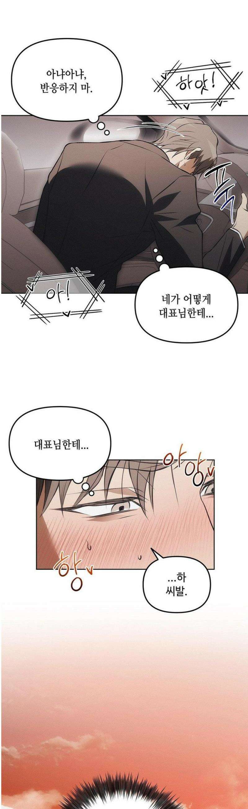 쥐덫 [BL] 5화 14