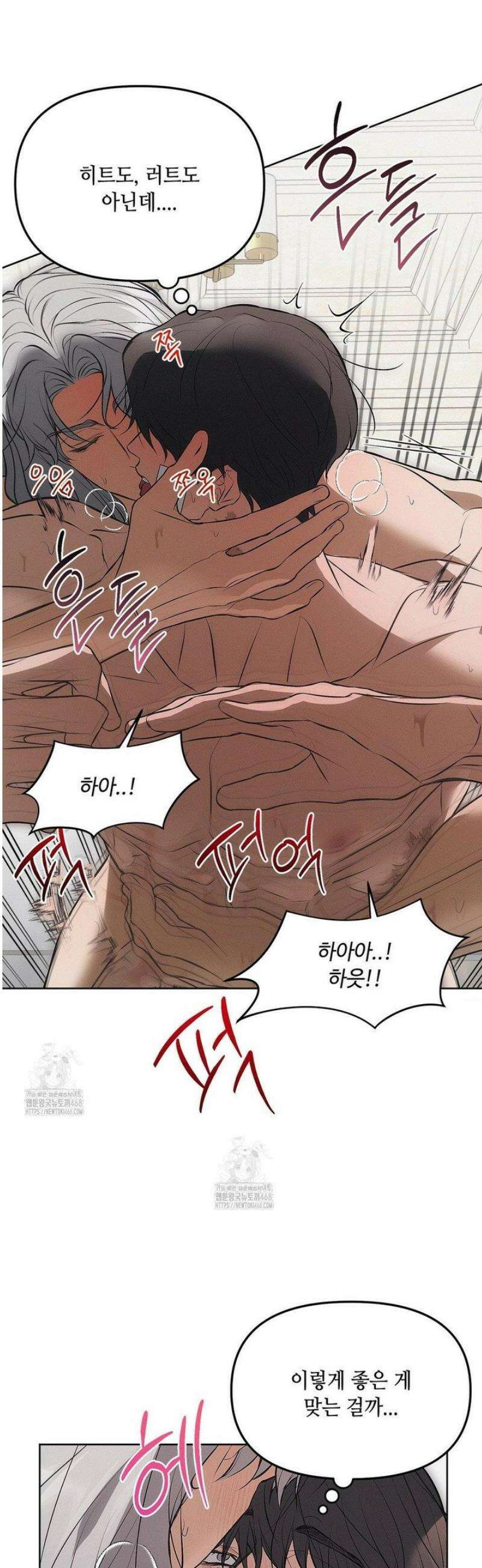 쥐덫 [BL] 5화 20