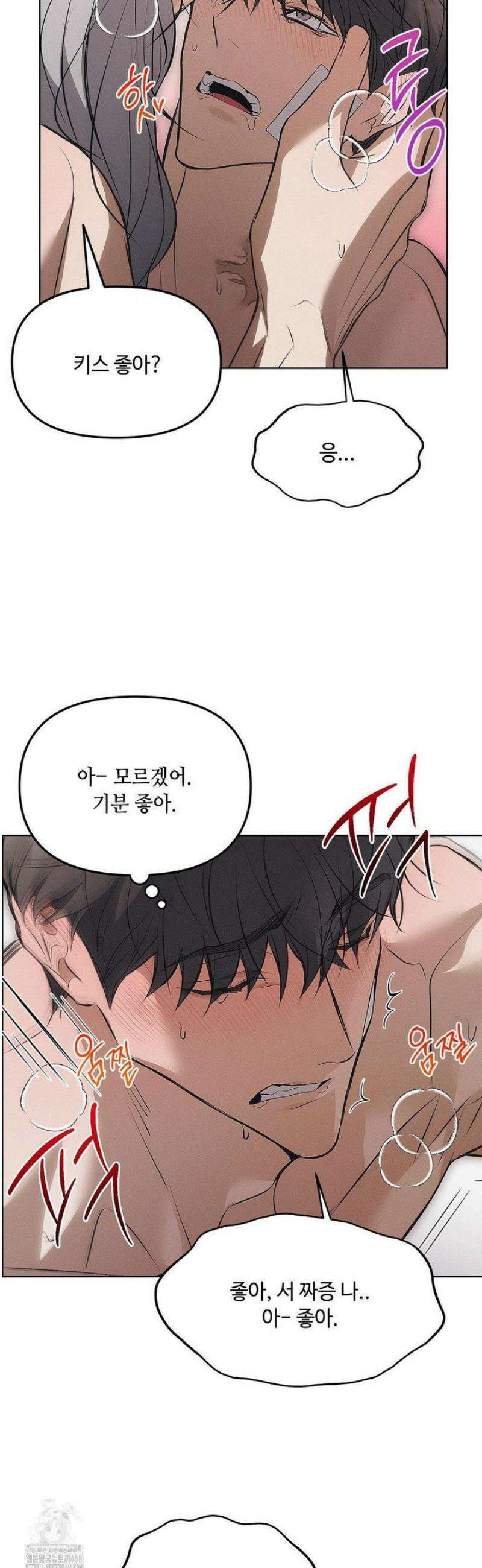 쥐덫 [BL] 5화 21