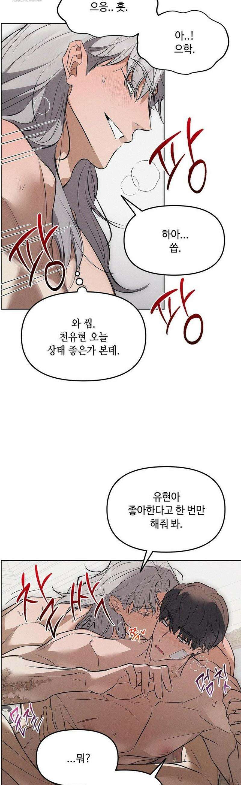 쥐덫 [BL] 5화 22