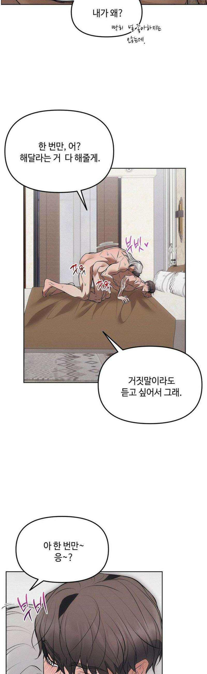 쥐덫 [BL] 5화 23