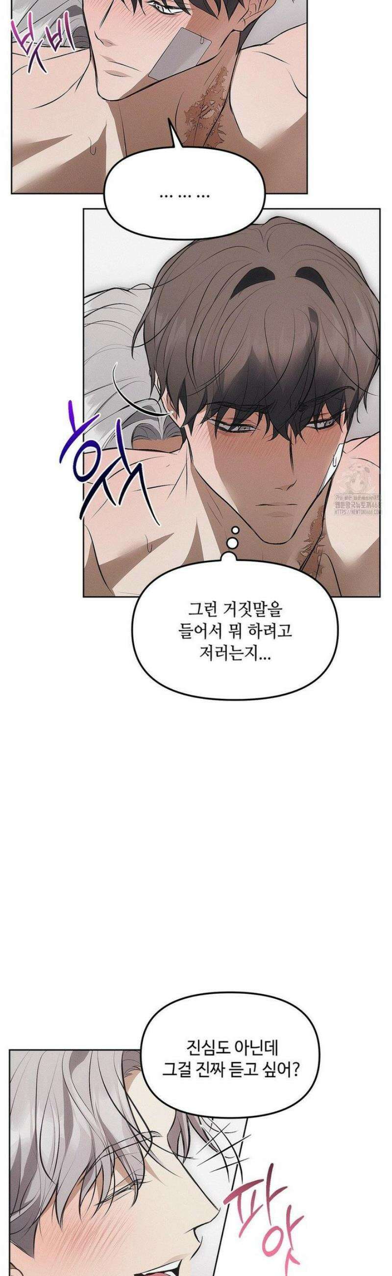 쥐덫 [BL] 5화 24