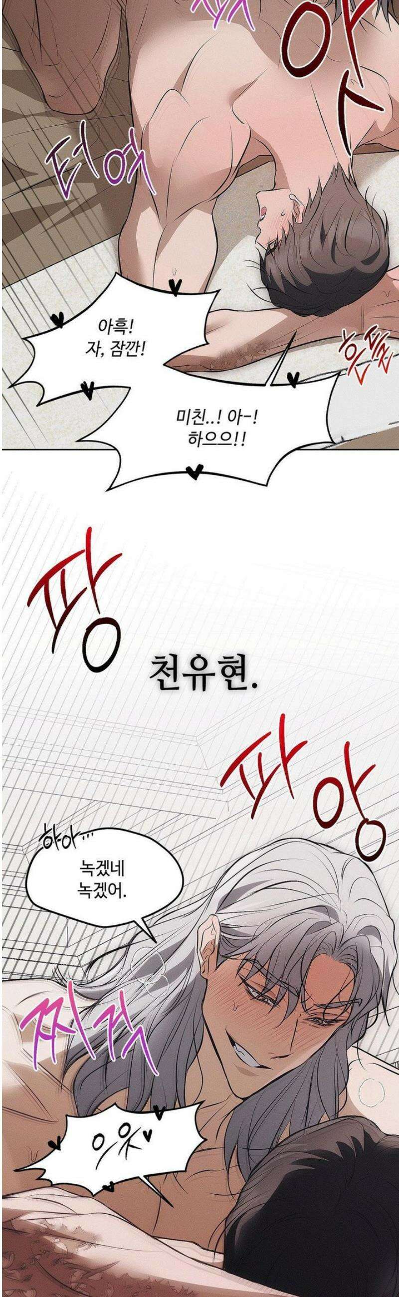 쥐덫 [BL] 5화 27