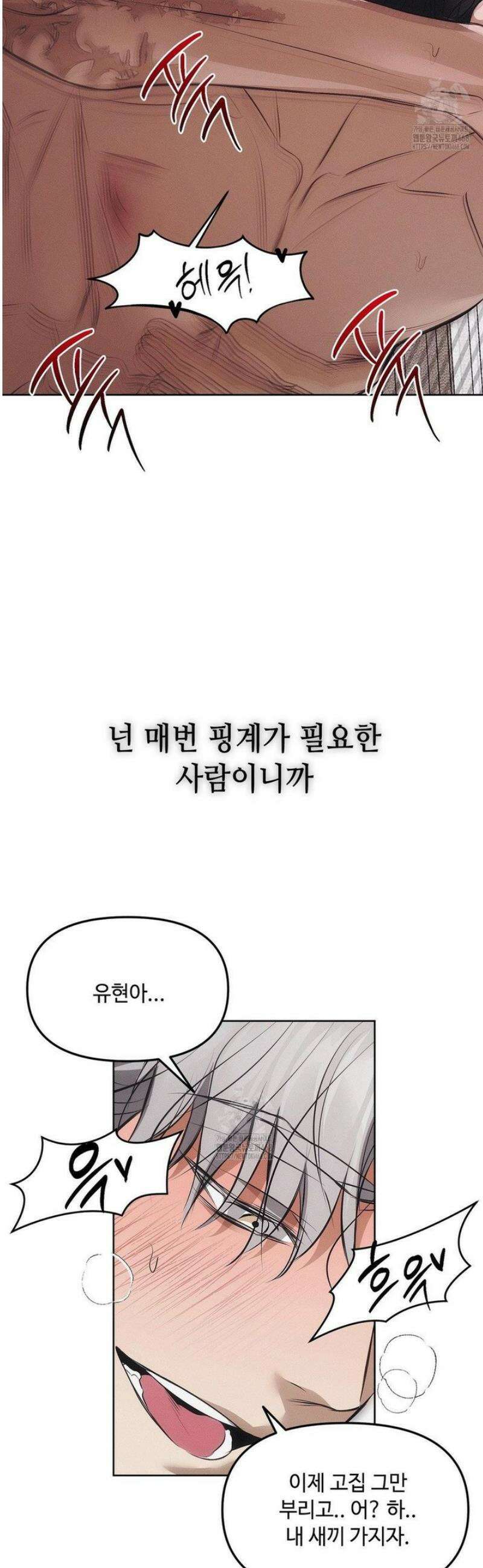 쥐덫 [BL] 5화 28