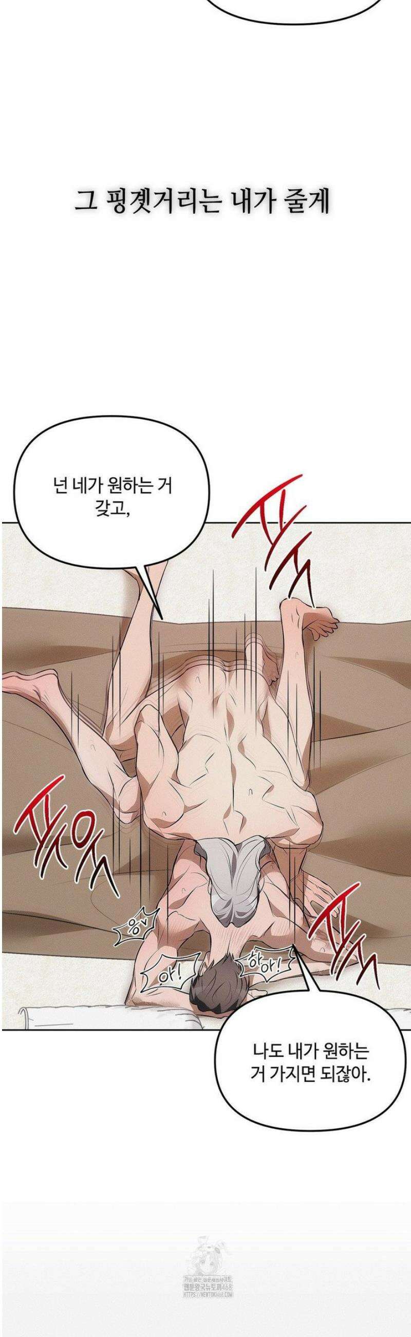 쥐덫 [BL] 5화 29