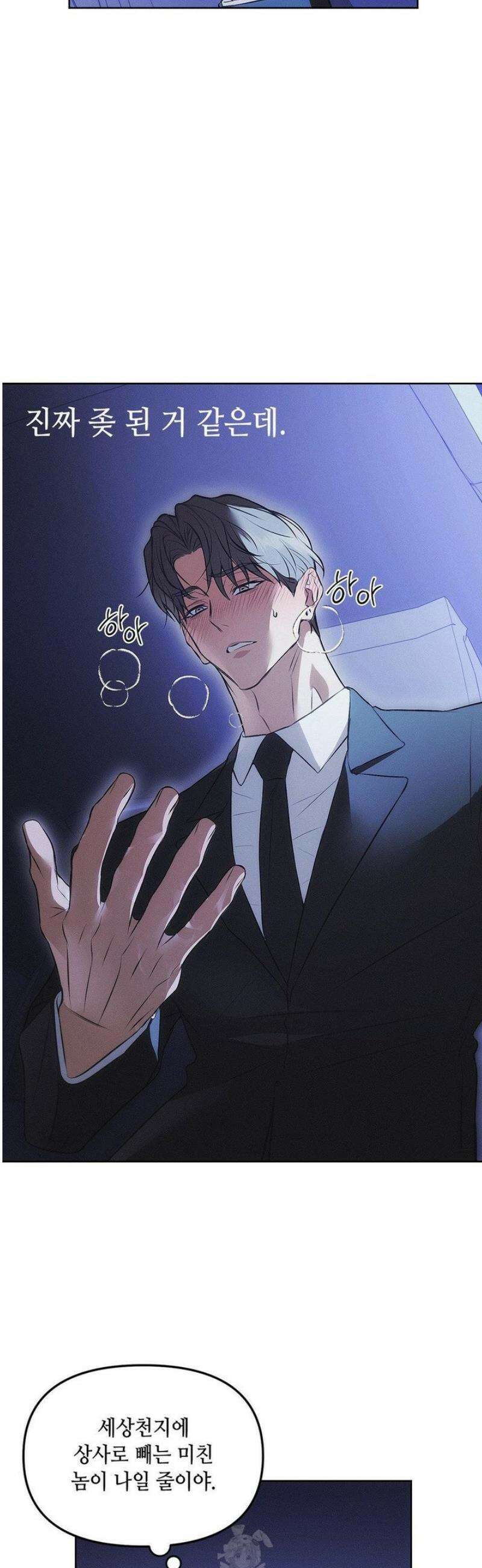 쥐덫 [BL] 5화 32