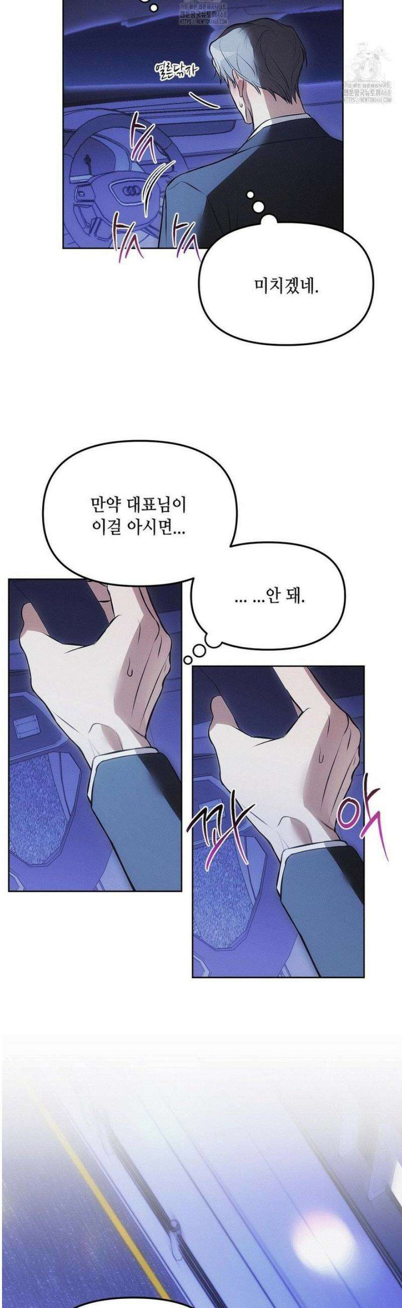 쥐덫 [BL] 5화 33