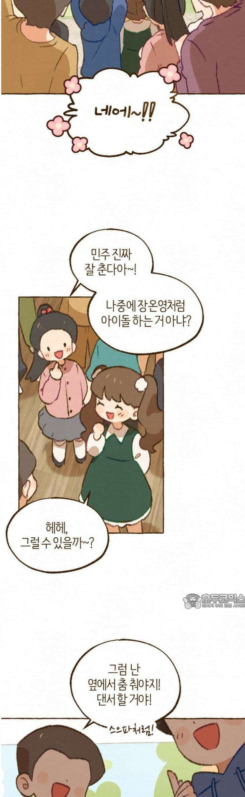 2025 루키 단편선 21화． 연우에게, 선생님이 - 땡글 작가 8