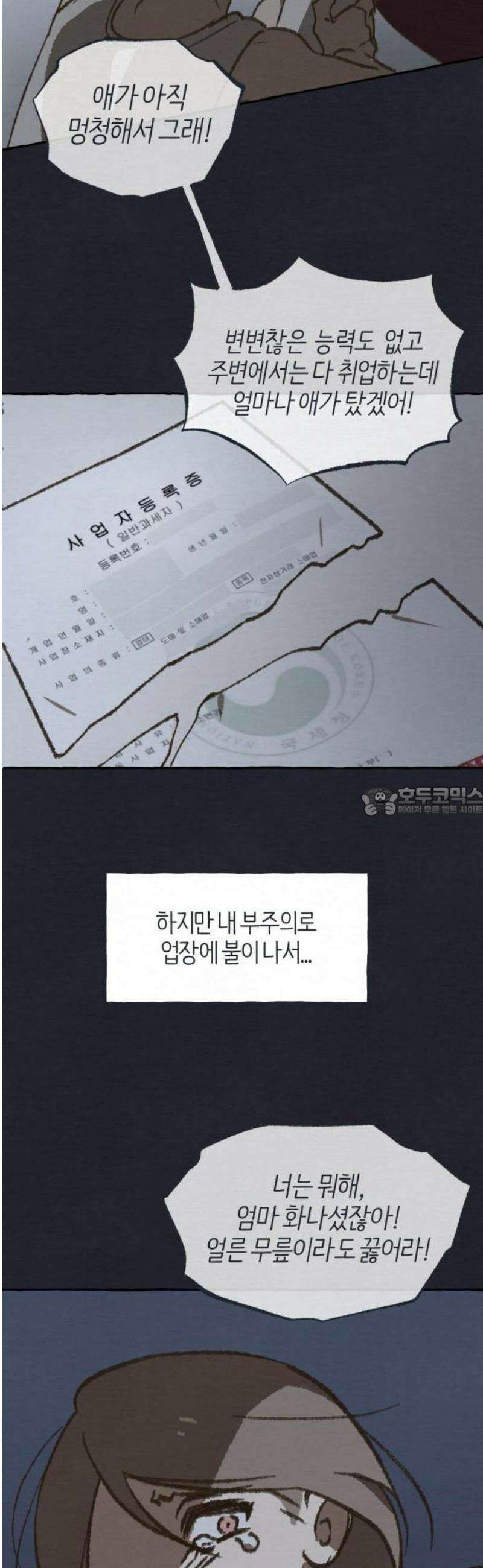 2025 루키 단편선 21화． 연우에게, 선생님이 - 땡글 작가 13