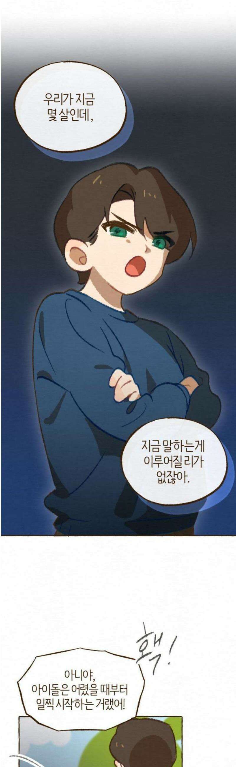 2025 루키 단편선 21화． 연우에게, 선생님이 - 땡글 작가 16
