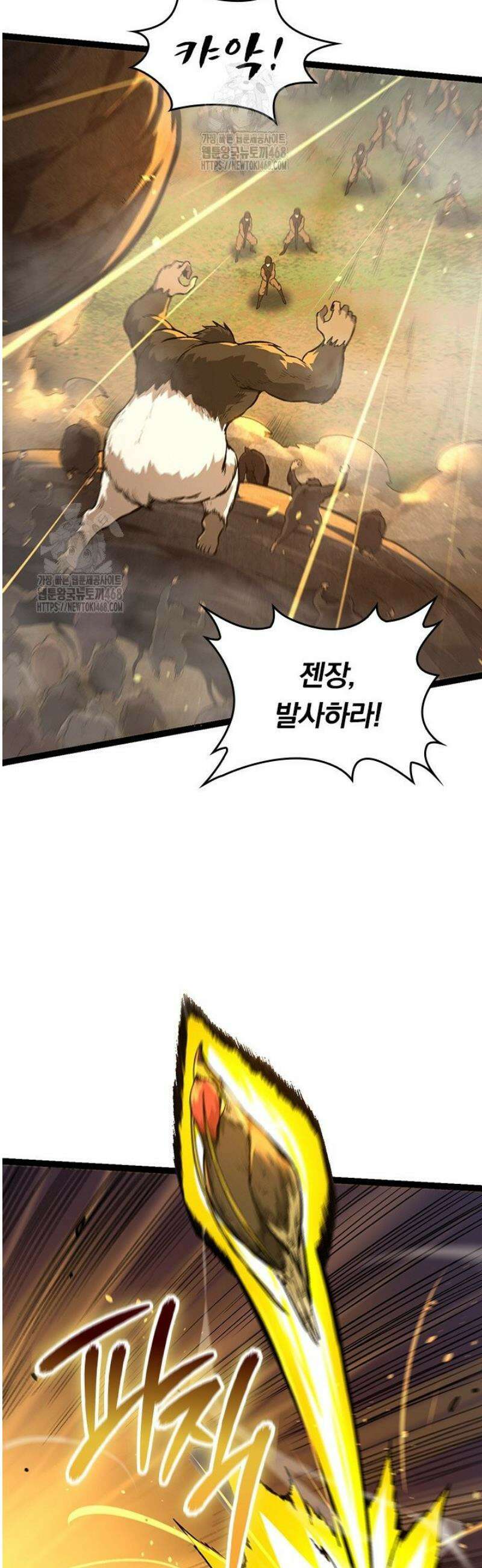S급 나무로 레벨업 54화 4