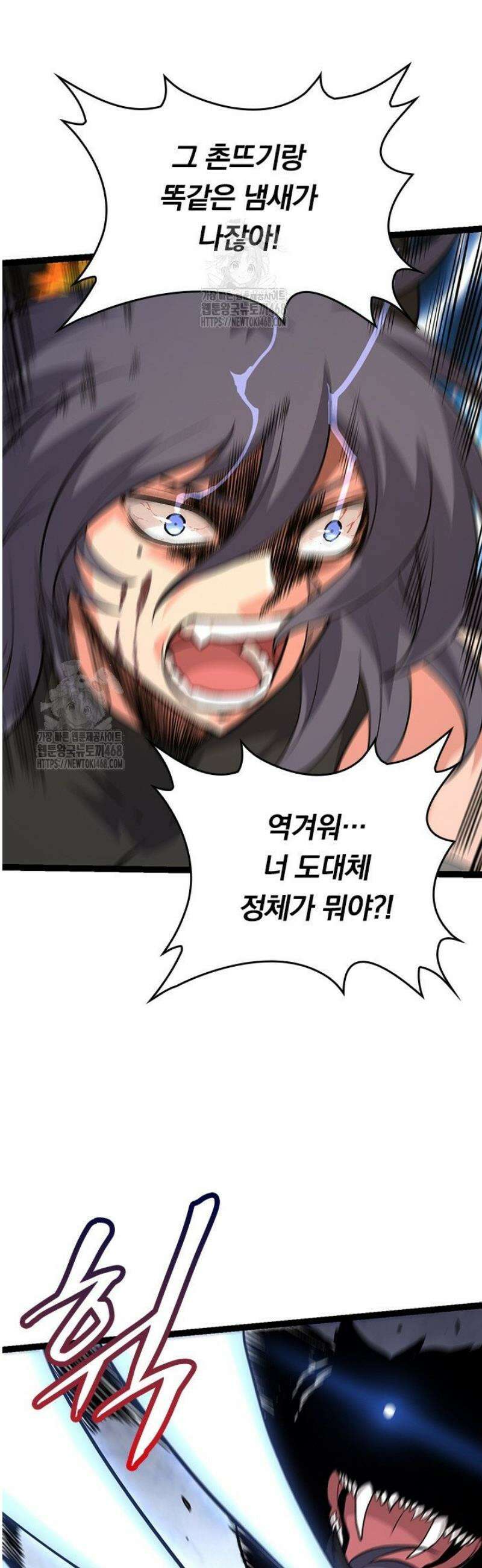 S급 나무로 레벨업 54화 10