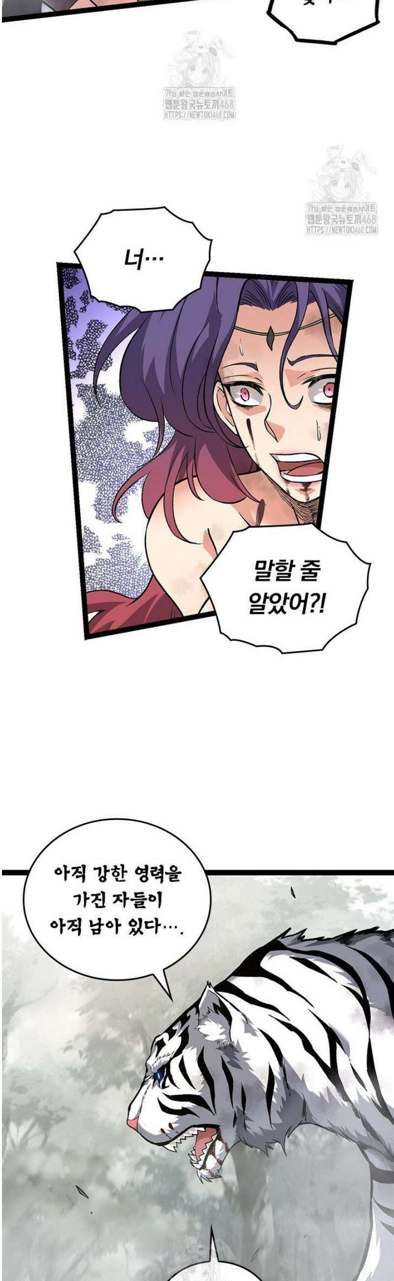S급 나무로 레벨업 54화 15