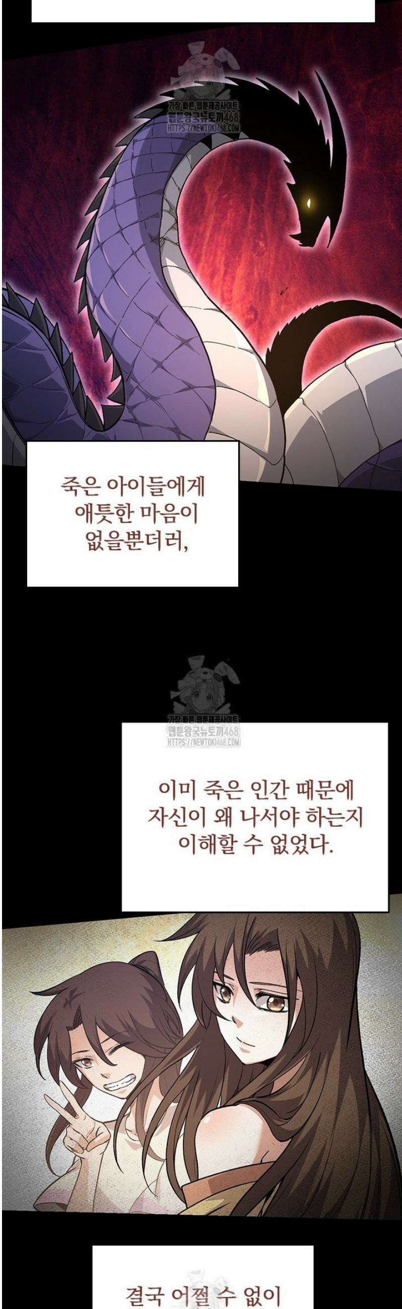 S급 나무로 레벨업 54화 27