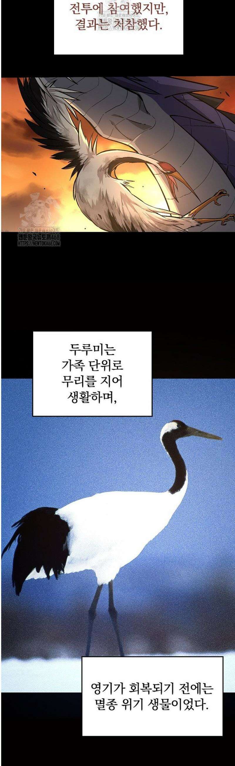 S급 나무로 레벨업 54화 28