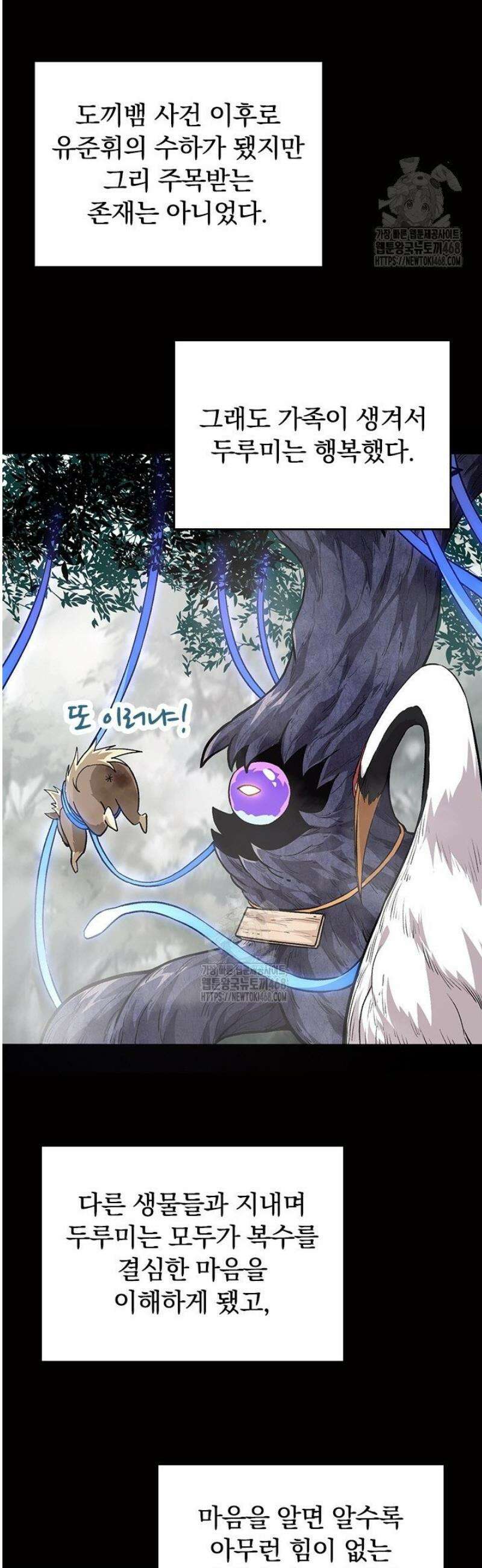 S급 나무로 레벨업 54화 29