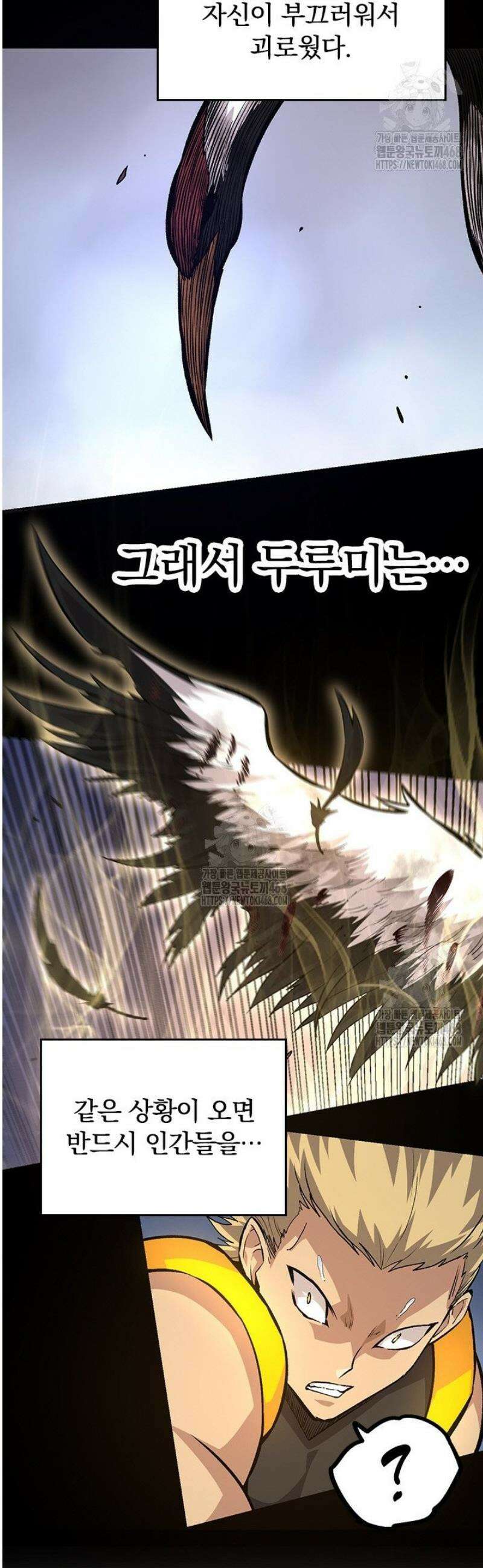 S급 나무로 레벨업 54화 30