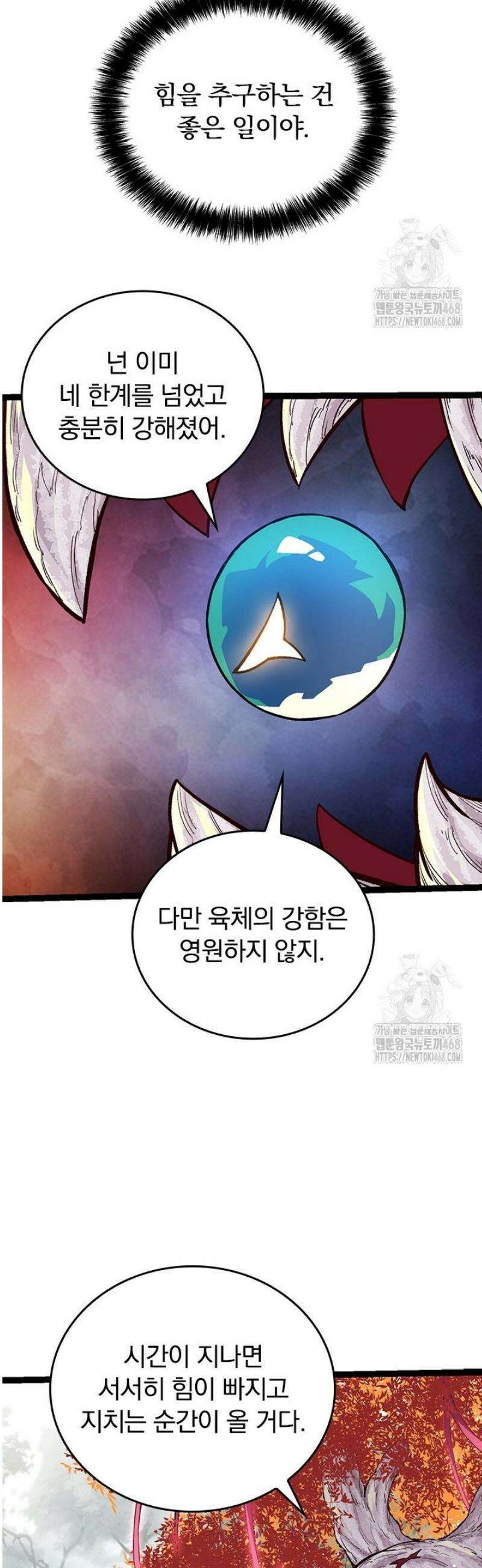 S급 나무로 레벨업 54화 36