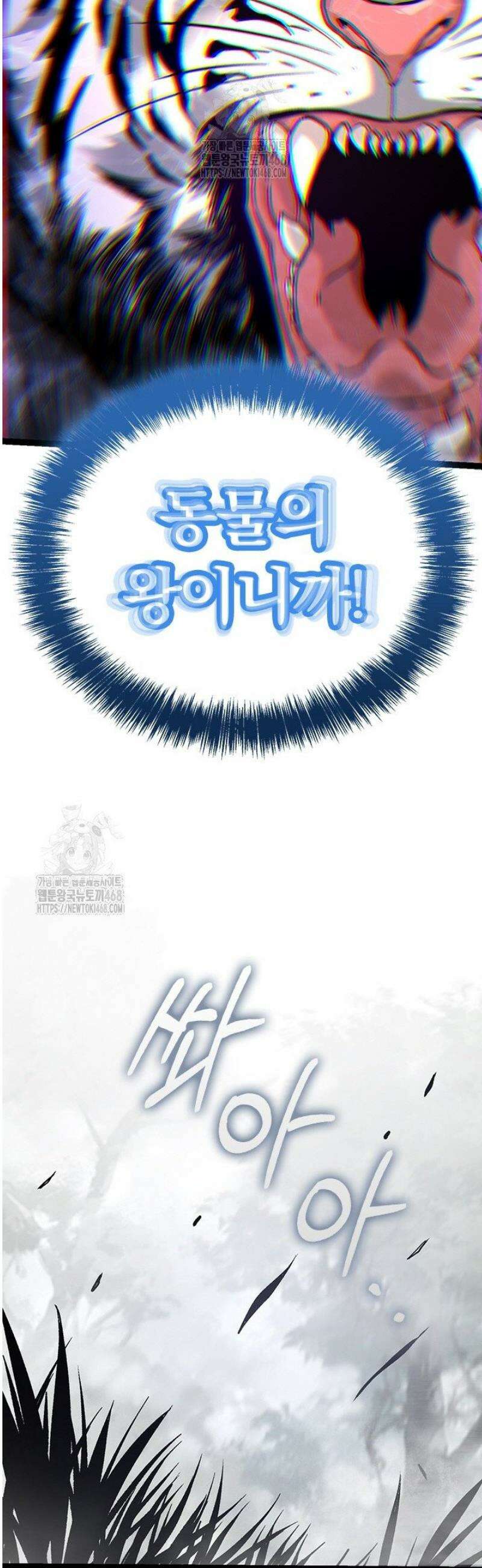S급 나무로 레벨업 54화 39