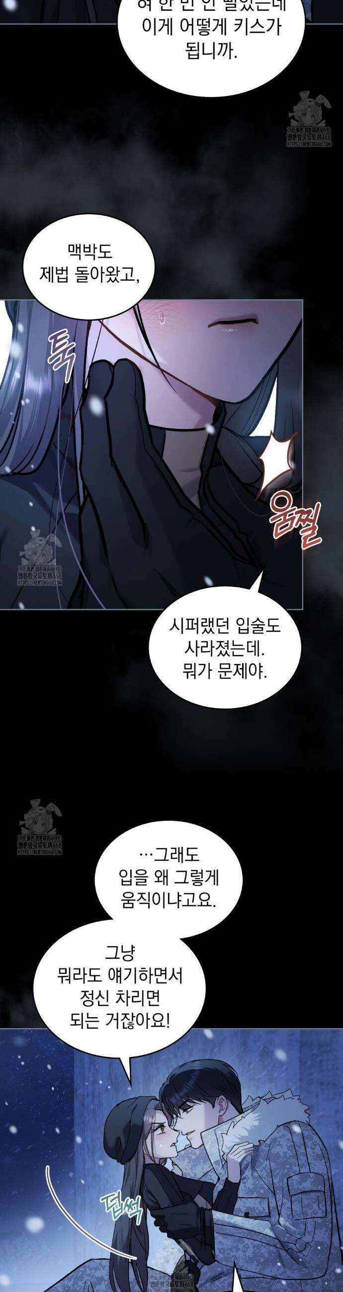 메리 사이코  43화 4