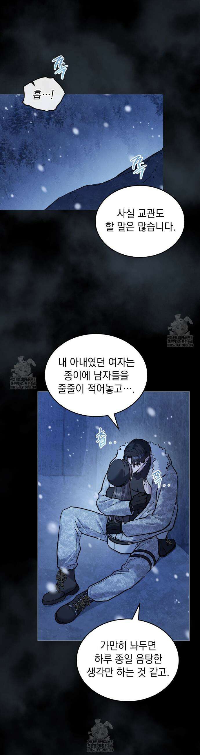 메리 사이코  43화 8