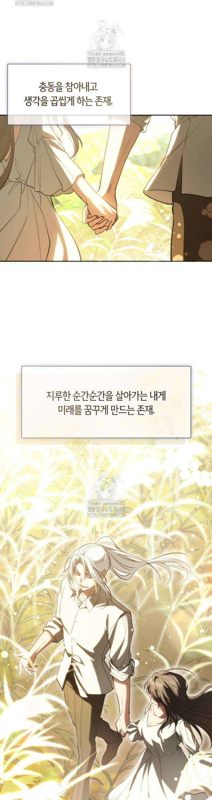 흑막을 버리는 데 실패했다 외전2 8화 3