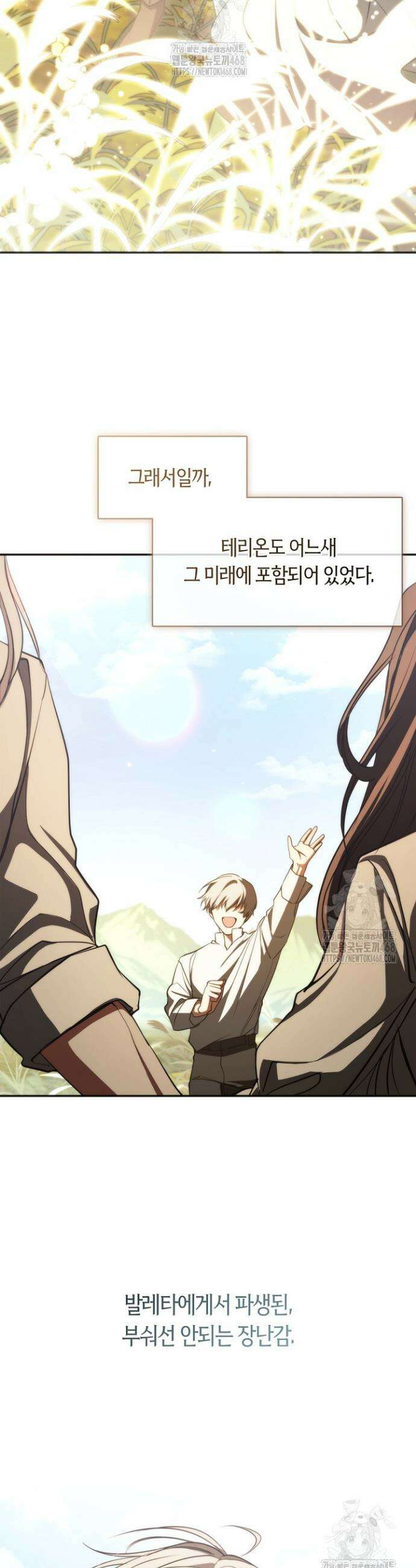 흑막을 버리는 데 실패했다 외전2 8화 4