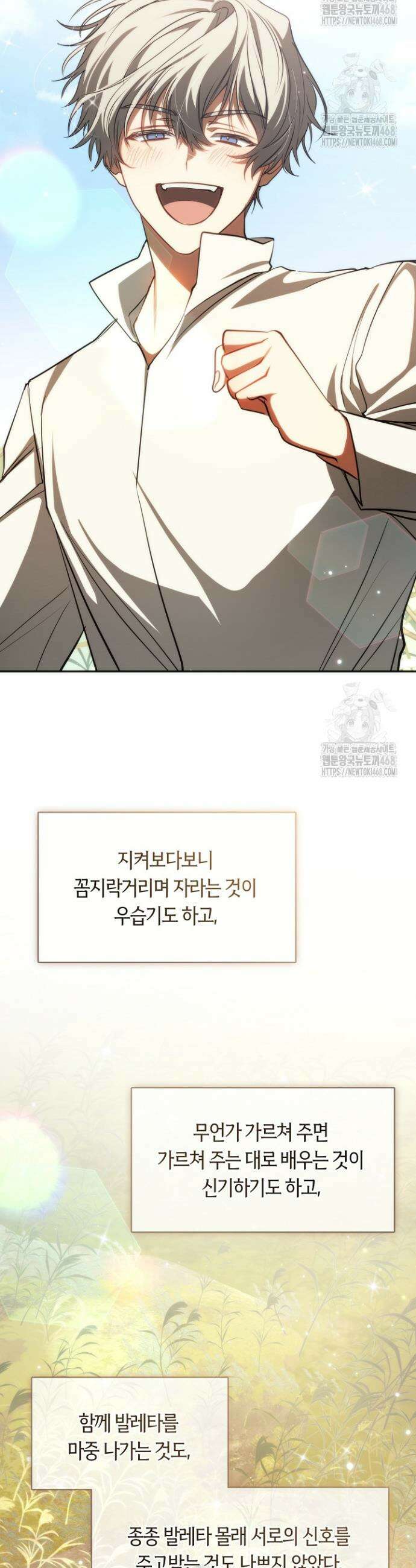흑막을 버리는 데 실패했다 외전2 8화 5