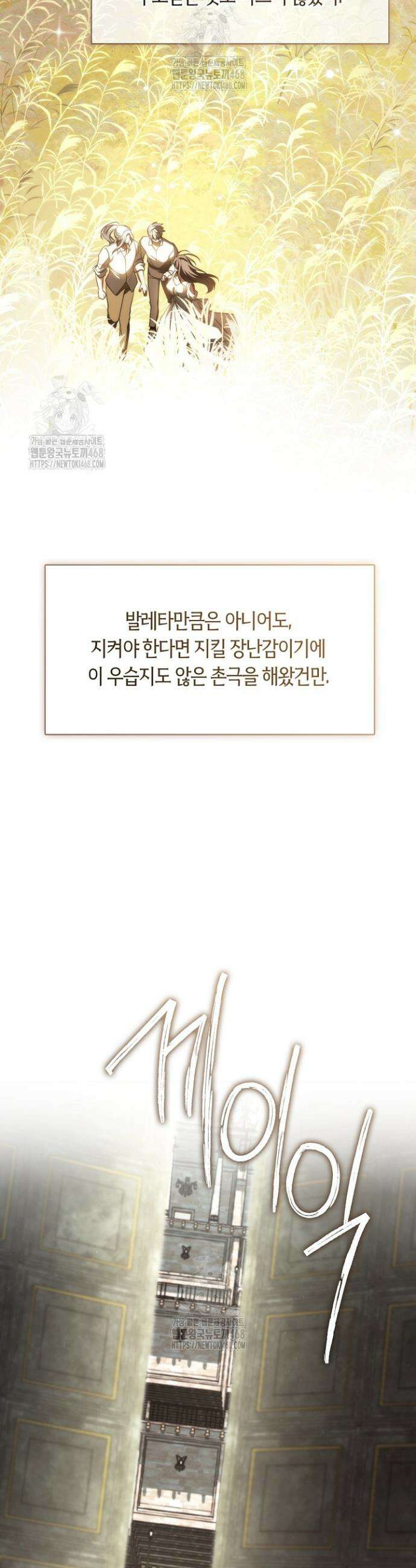 흑막을 버리는 데 실패했다 외전2 8화 6