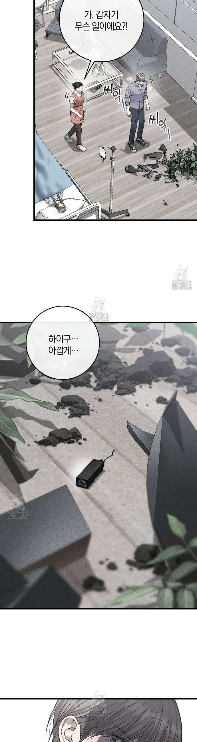 더러운 XX 62화 3