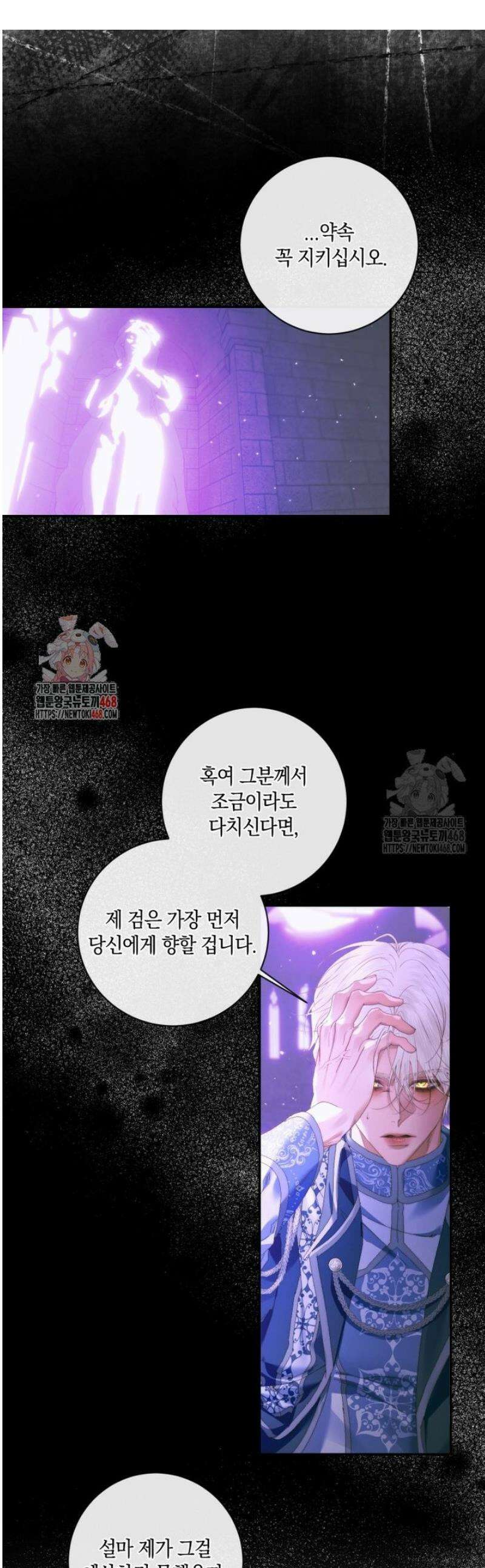 세이렌: 악당과 계약가족이 되었다 149화 1