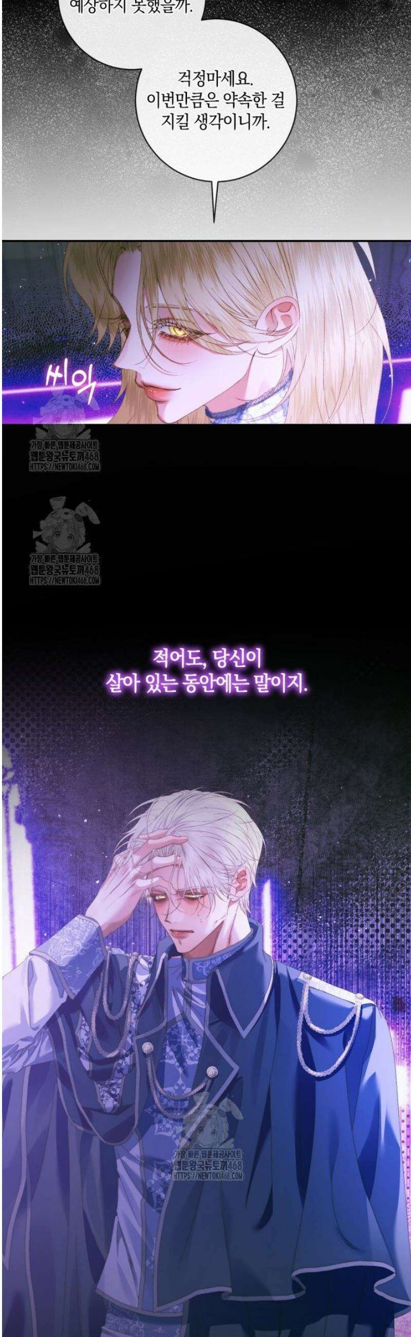 세이렌: 악당과 계약가족이 되었다 149화 2