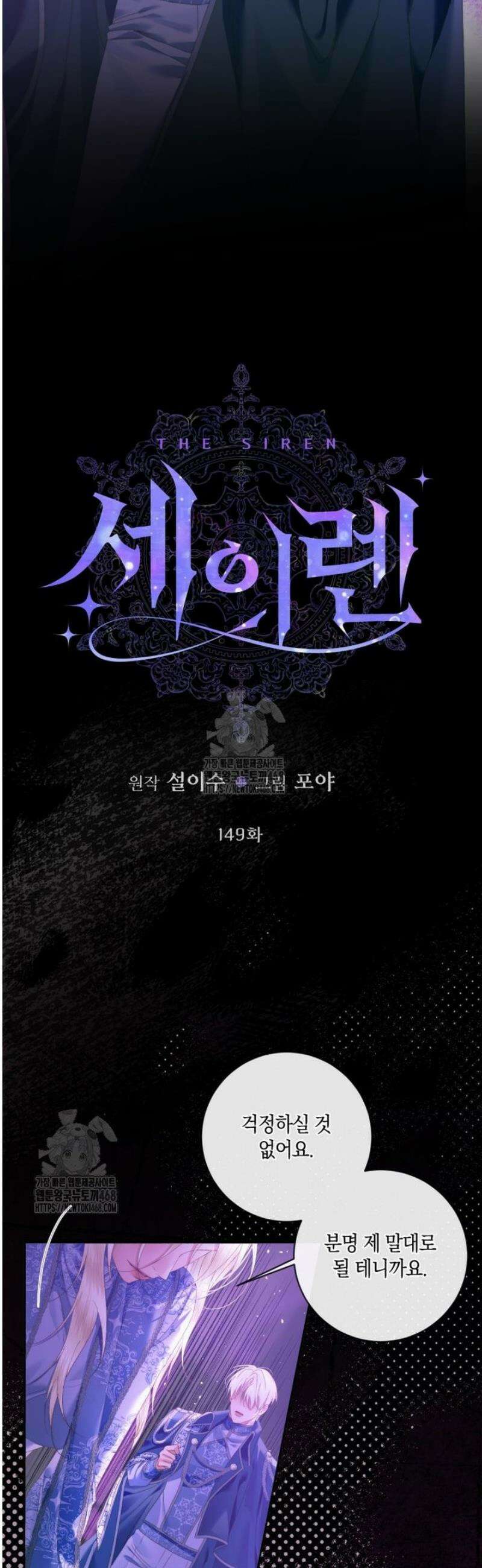 세이렌: 악당과 계약가족이 되었다 149화 3