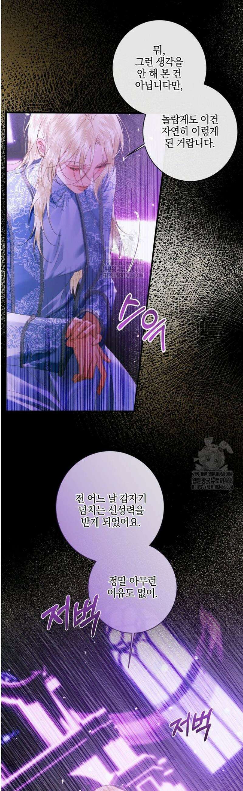 세이렌: 악당과 계약가족이 되었다 149화 12