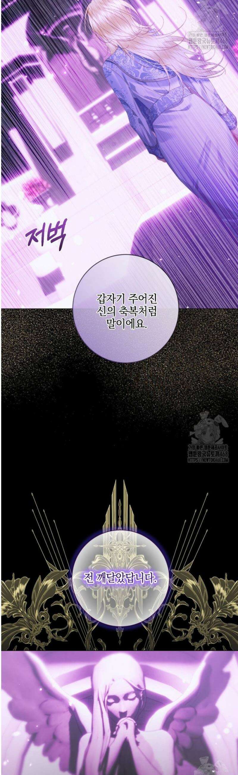 세이렌: 악당과 계약가족이 되었다 149화 13