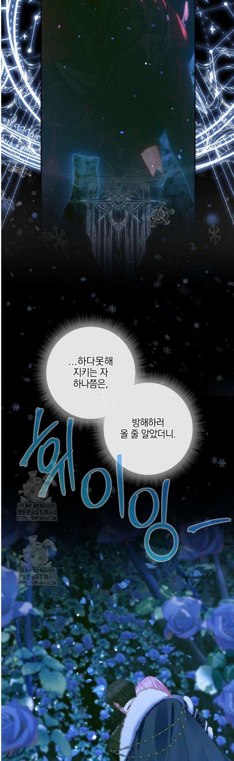세이렌: 악당과 계약가족이 되었다 149화 23