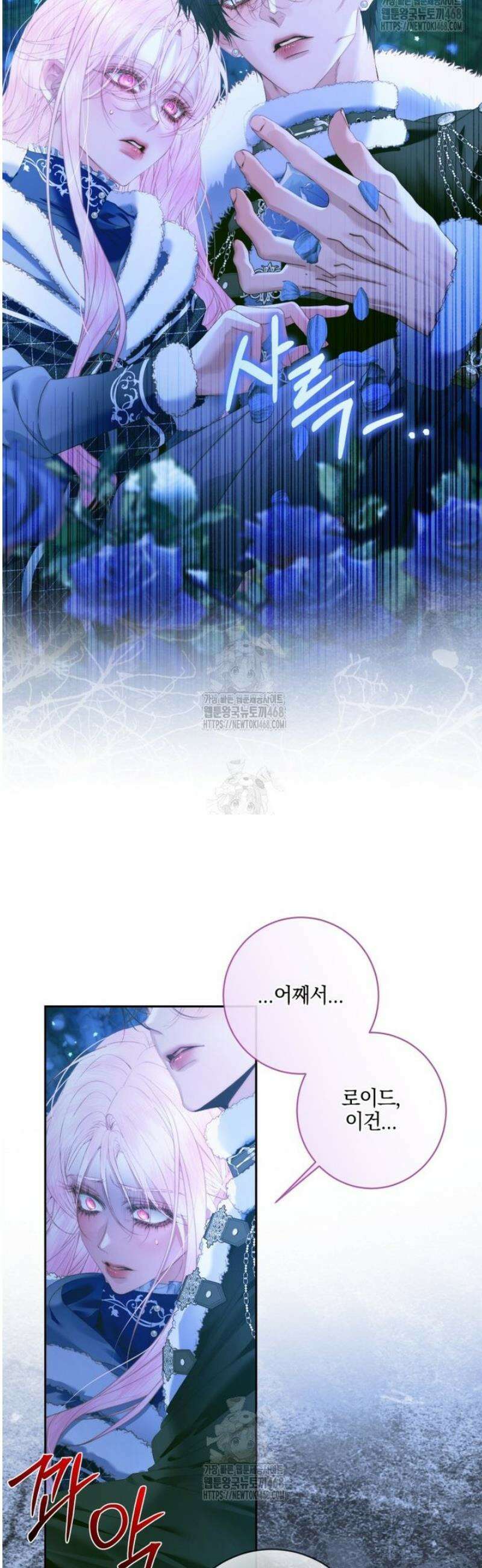 세이렌: 악당과 계약가족이 되었다 149화 25