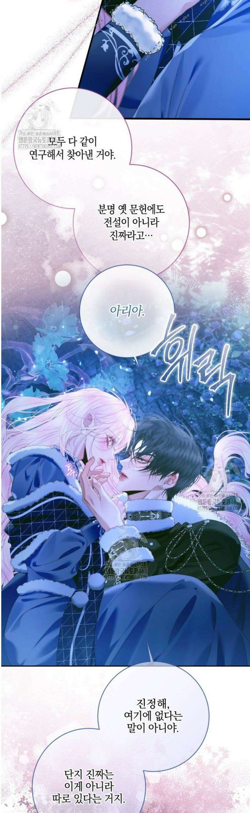 세이렌: 악당과 계약가족이 되었다 149화 28
