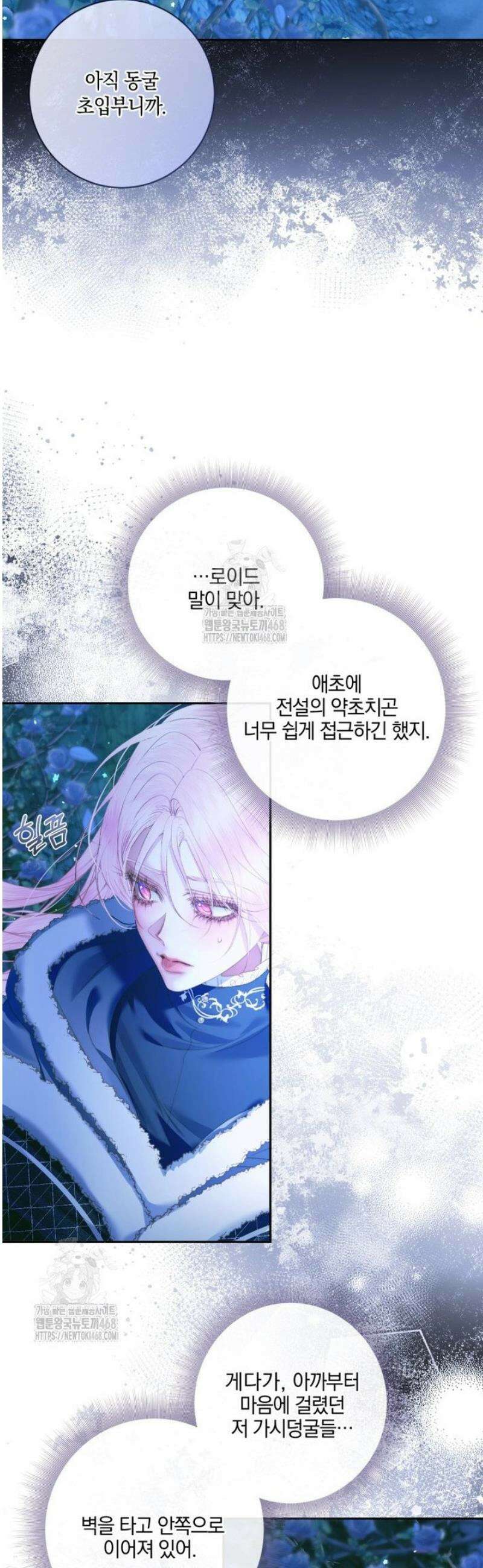 세이렌: 악당과 계약가족이 되었다 149화 30