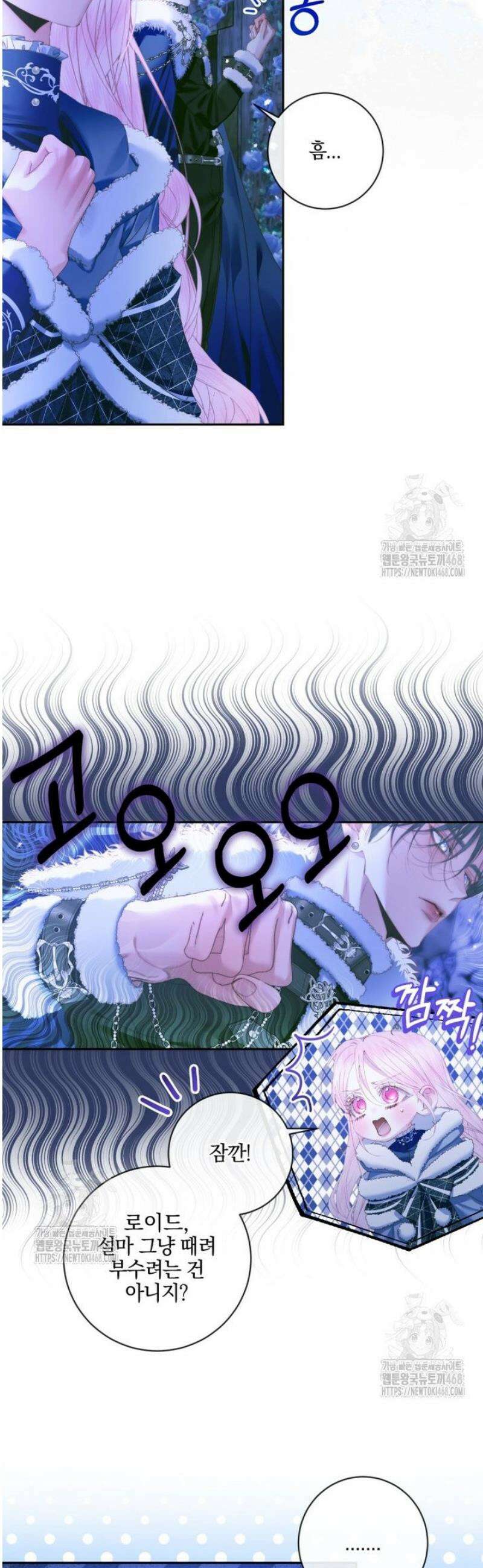 세이렌: 악당과 계약가족이 되었다 149화 37