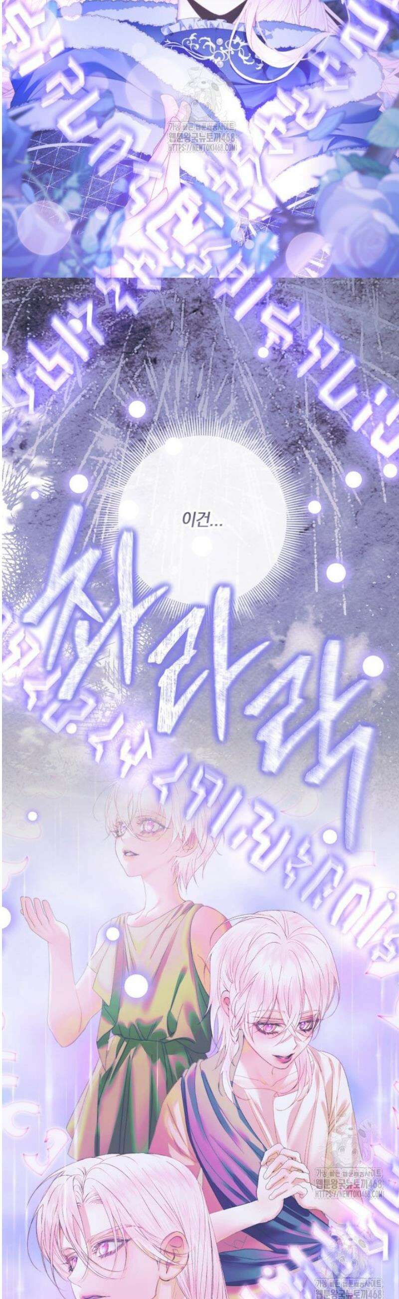 세이렌: 악당과 계약가족이 되었다 149화 40