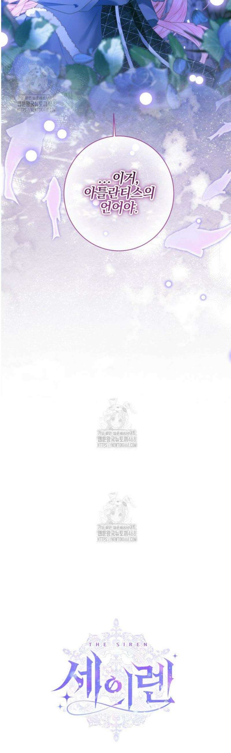 세이렌: 악당과 계약가족이 되었다 149화 43