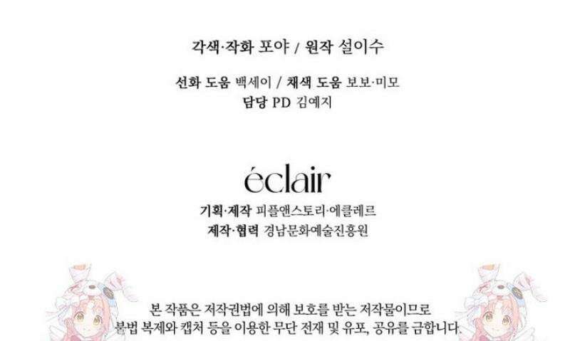 세이렌: 악당과 계약가족이 되었다 149화 44