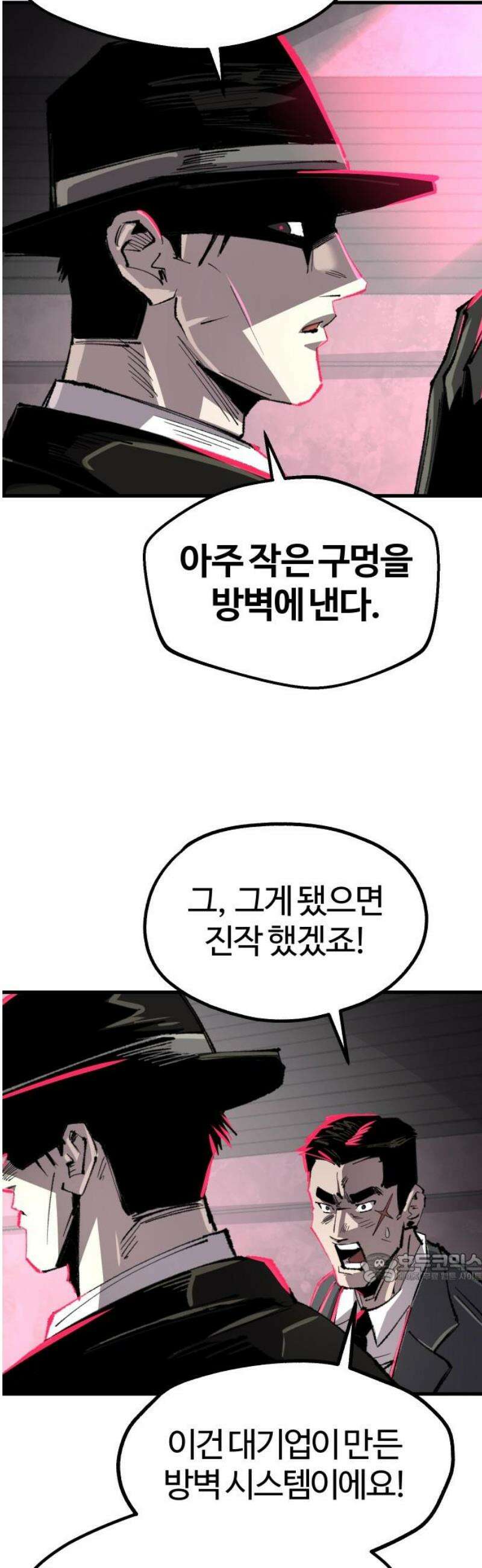 별과 사슬이 뜨는 섬 34화 앙금 2