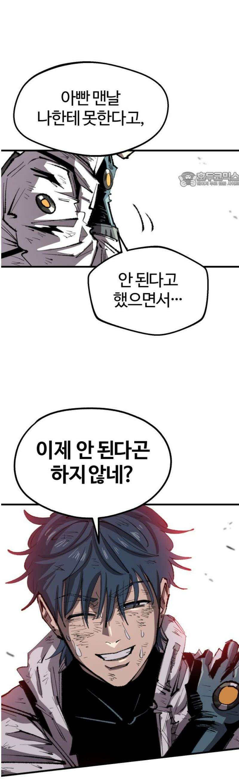 별과 사슬이 뜨는 섬 34화 앙금 9
